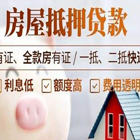高唐房产抵押贷款好办理吗?