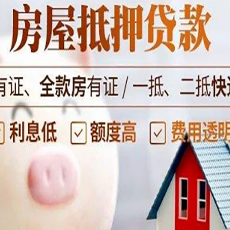 高唐房产抵押贷款要注意五大事项！