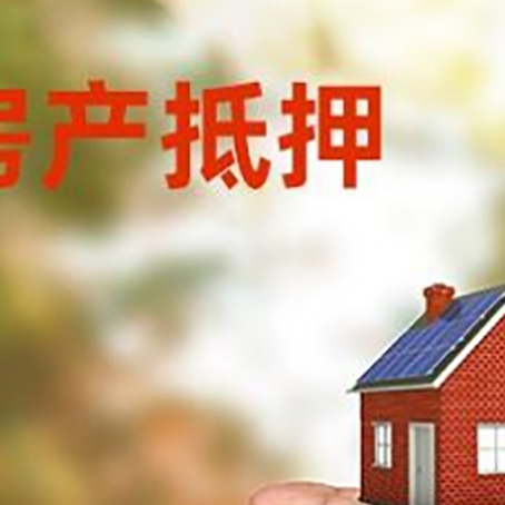 高唐房产抵押贷款到银行该如何申请？
