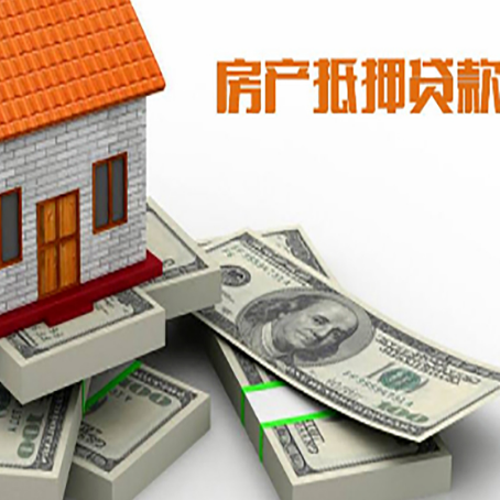 高唐房屋抵押贷款的条件？
