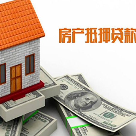 高唐房子抵押贷款怎么贷？