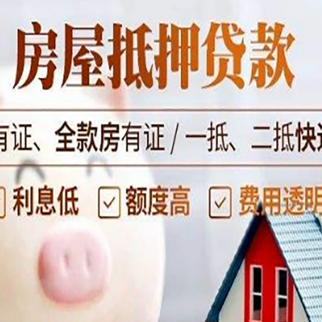 高唐房产抵押贷款不通过的原因