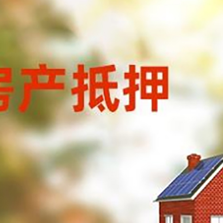 高唐房屋抵押贷款需要房产证吗？