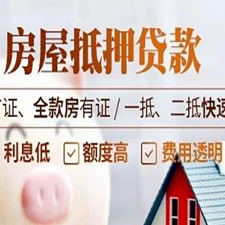 高唐房产抵押贷款的申请条件是什么?