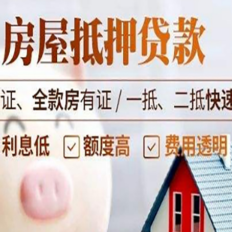 高唐房产抵押贷款有哪些手续费?