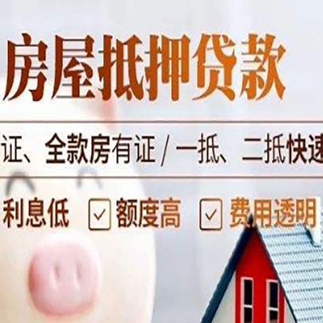 高唐房产抵押贷款的条件是什么?