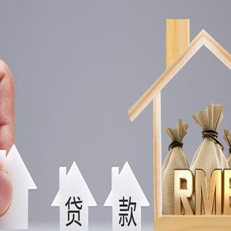 高唐房屋二次抵押贷款可以贷多少
